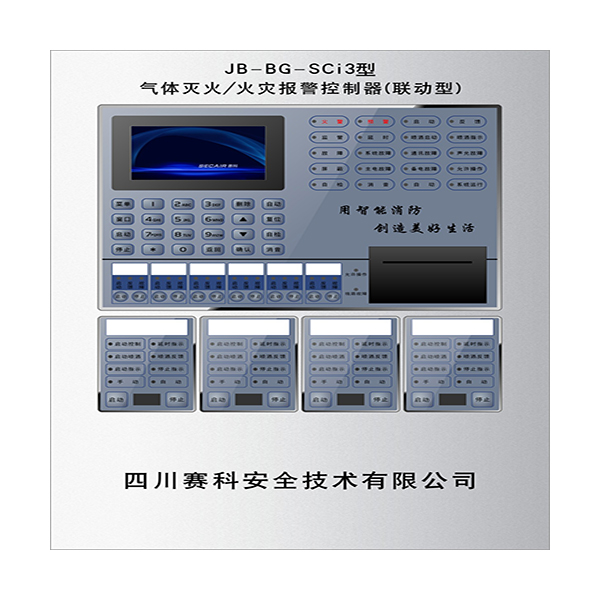 JB-BG-SCi3聯(lián)動(dòng)型氣體滅火控制器