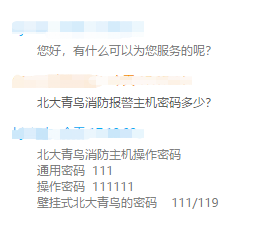 北大青鳥消防報警主機(jī)密碼